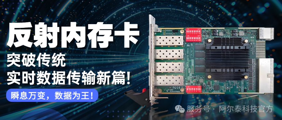 反射內(nèi)存卡：突破傳統(tǒng)，開啟實(shí)時(shí)數(shù)據(jù)傳輸新篇!